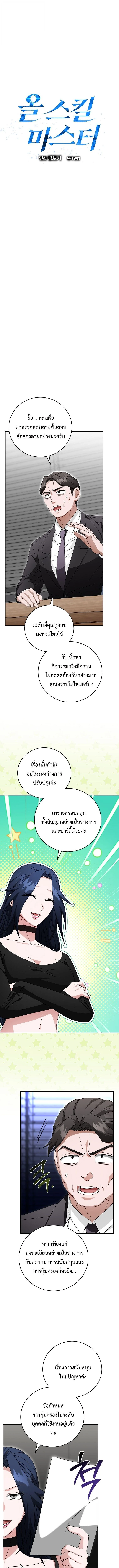 Master of All Skills ตอนที่ 40 page 4