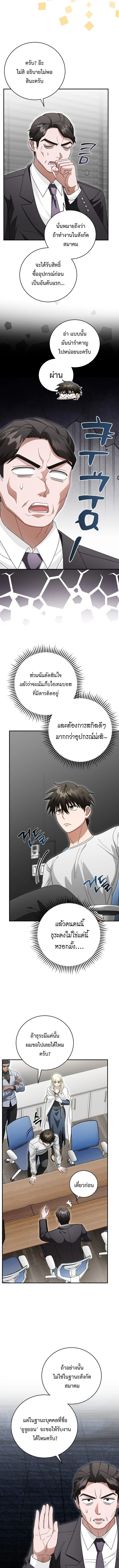 Master of All Skills ตอนที่ 40 page 6
