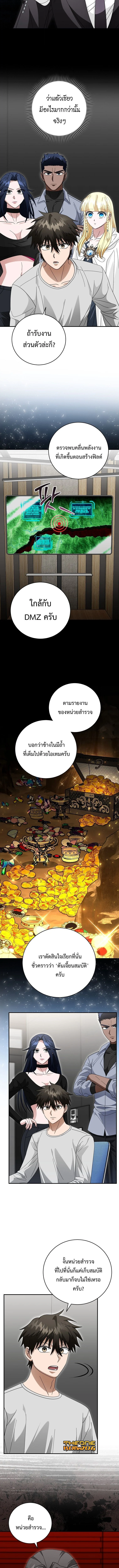 Master of All Skills ตอนที่ 40 page 7