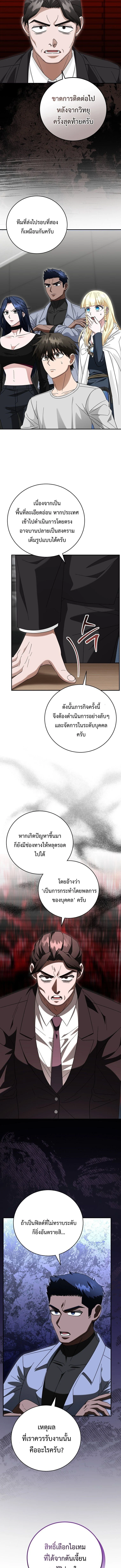 Master of All Skills ตอนที่ 40 page 8