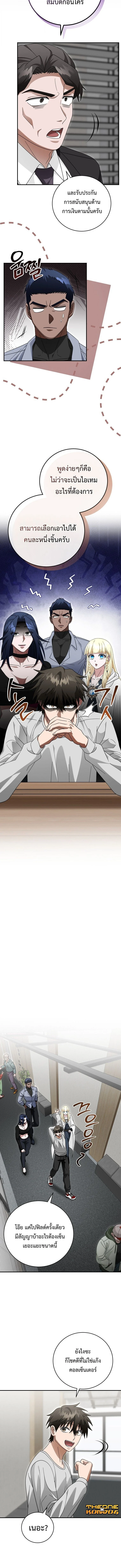 Master of All Skills ตอนที่ 40 page 9
