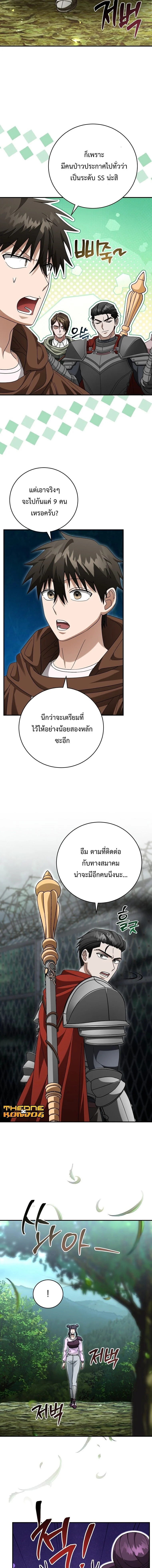 Master of All Skills ตอนที่ 40 page 12