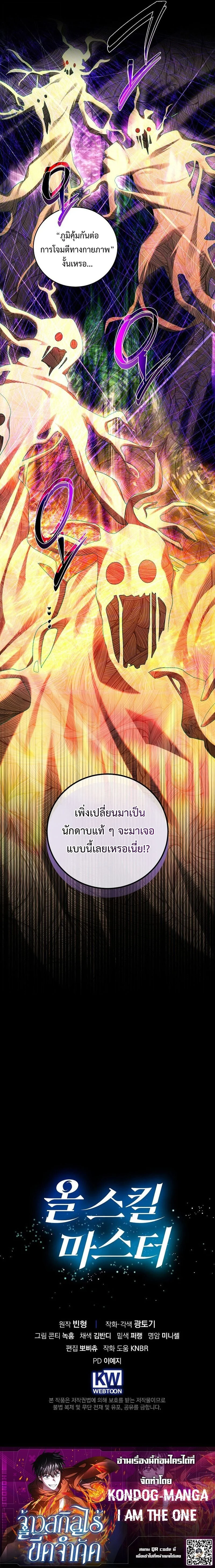 Master of All Skills ตอนที่ 41 page 10