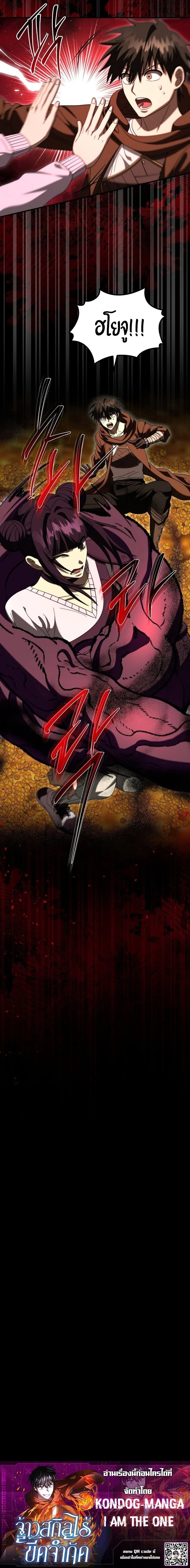 Master of All Skills ตอนที่ 42 page 8
