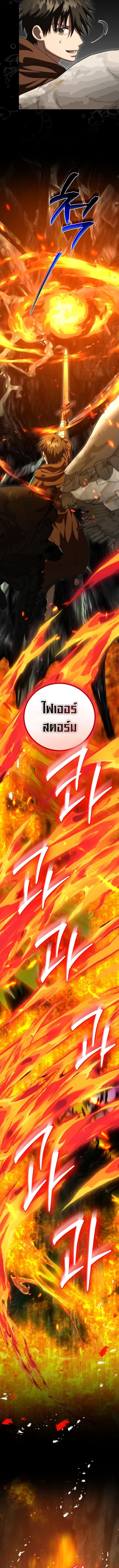 Master of All Skills ตอนที่ 43 page 2