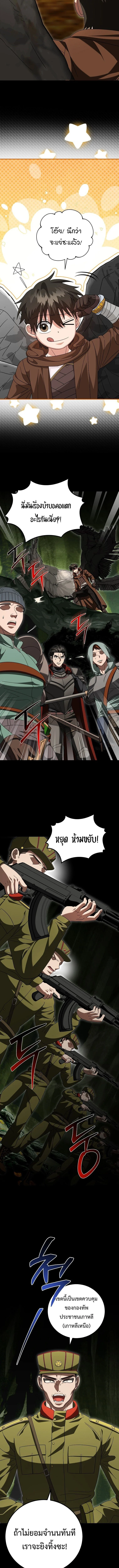 Master of All Skills ตอนที่ 43 page 4