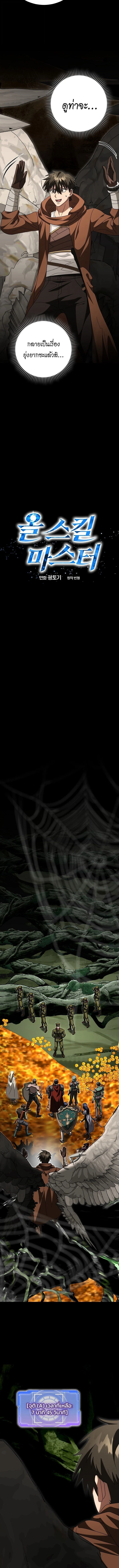 Master of All Skills ตอนที่ 43 page 5
