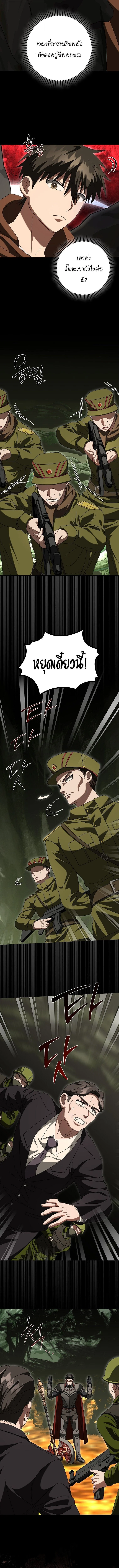 Master of All Skills ตอนที่ 43 page 6