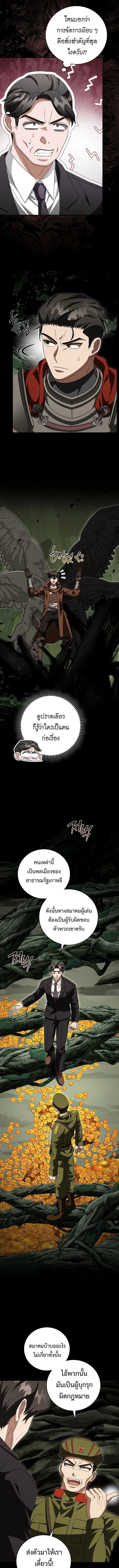 Master of All Skills ตอนที่ 43 page 7
