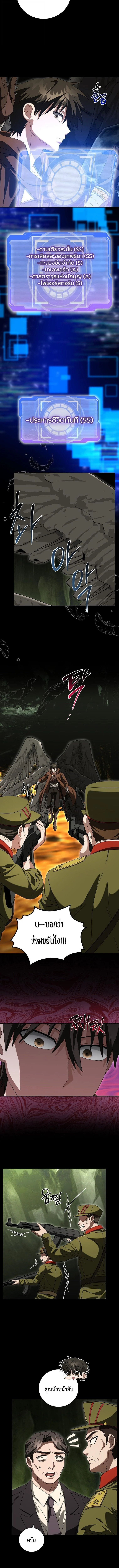 Master of All Skills ตอนที่ 43 page 8