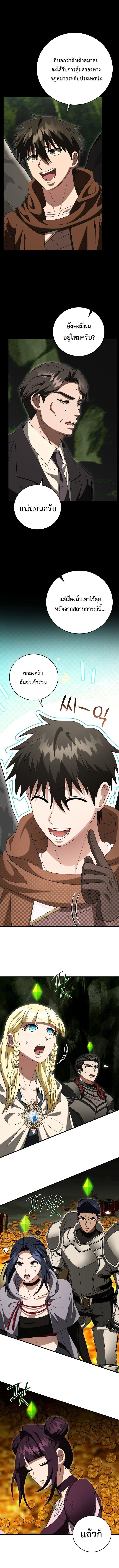 Master of All Skills ตอนที่ 43 page 9