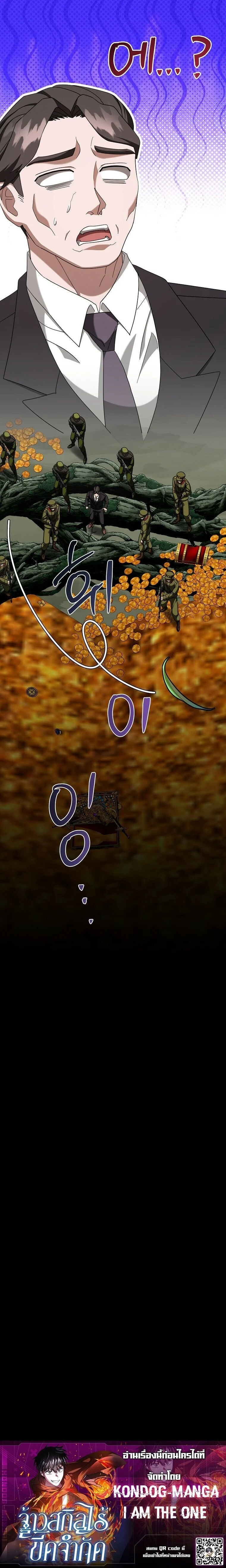 Master of All Skills ตอนที่ 43 page 11
