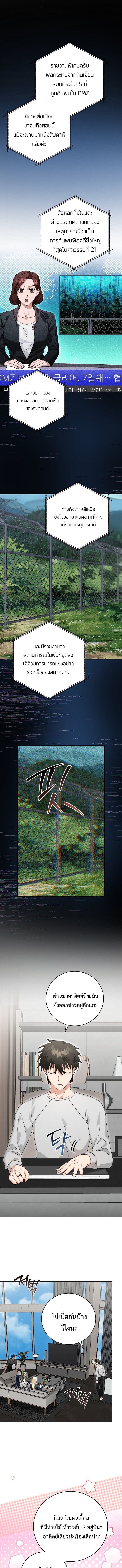 Master of All Skills ตอนที่ 44 page 0