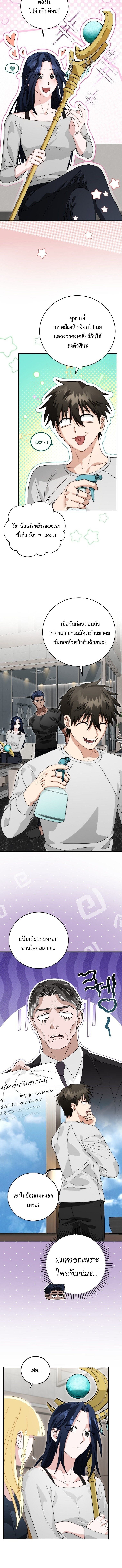 Master of All Skills ตอนที่ 44 page 1