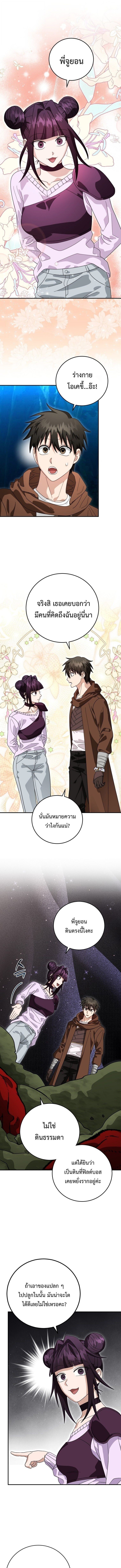 Master of All Skills ตอนที่ 44 page 6