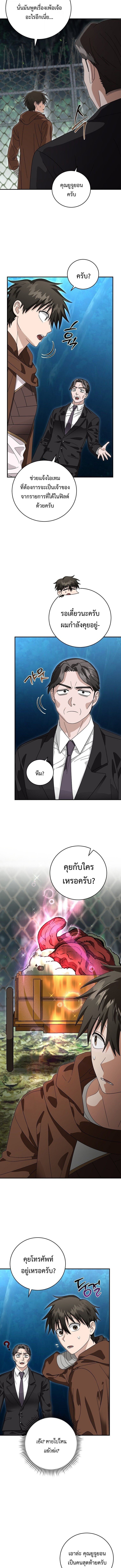 Master of All Skills ตอนที่ 44 page 7