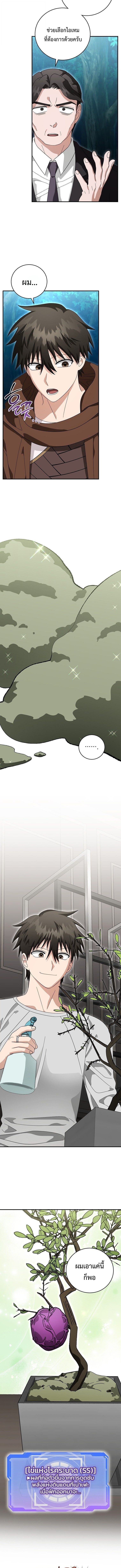 Master of All Skills ตอนที่ 44 page 8