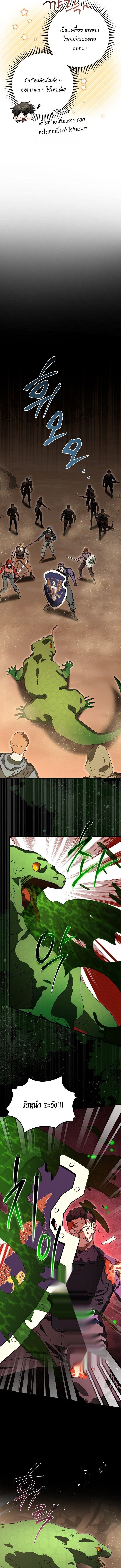 Master of All Skills ตอนที่ 44 page 9