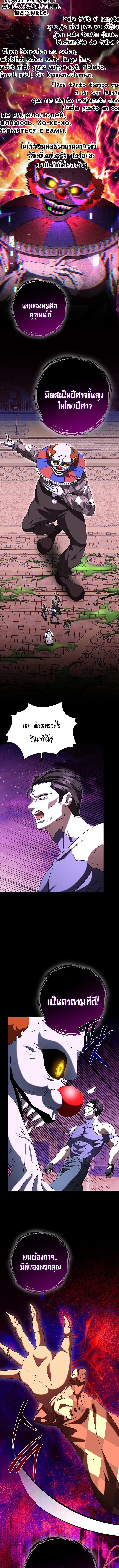 Master of All Skills ตอนที่ 45 page 8