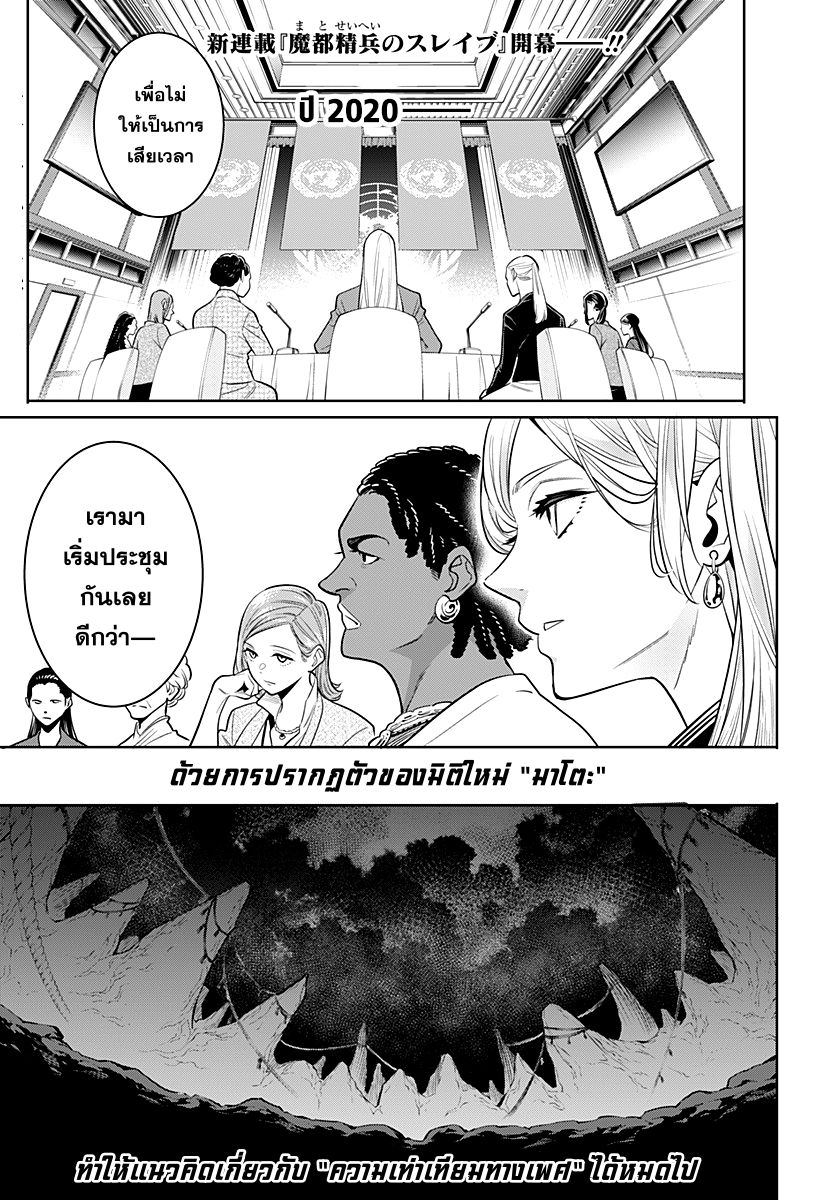 Mato Seihei no Slave ตอนที่ 1 page 0