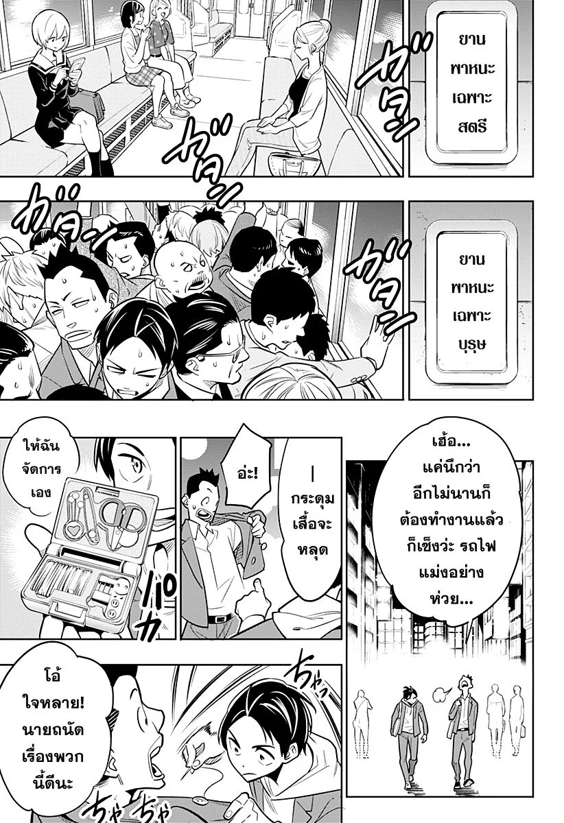 Mato Seihei no Slave ตอนที่ 1 page 5