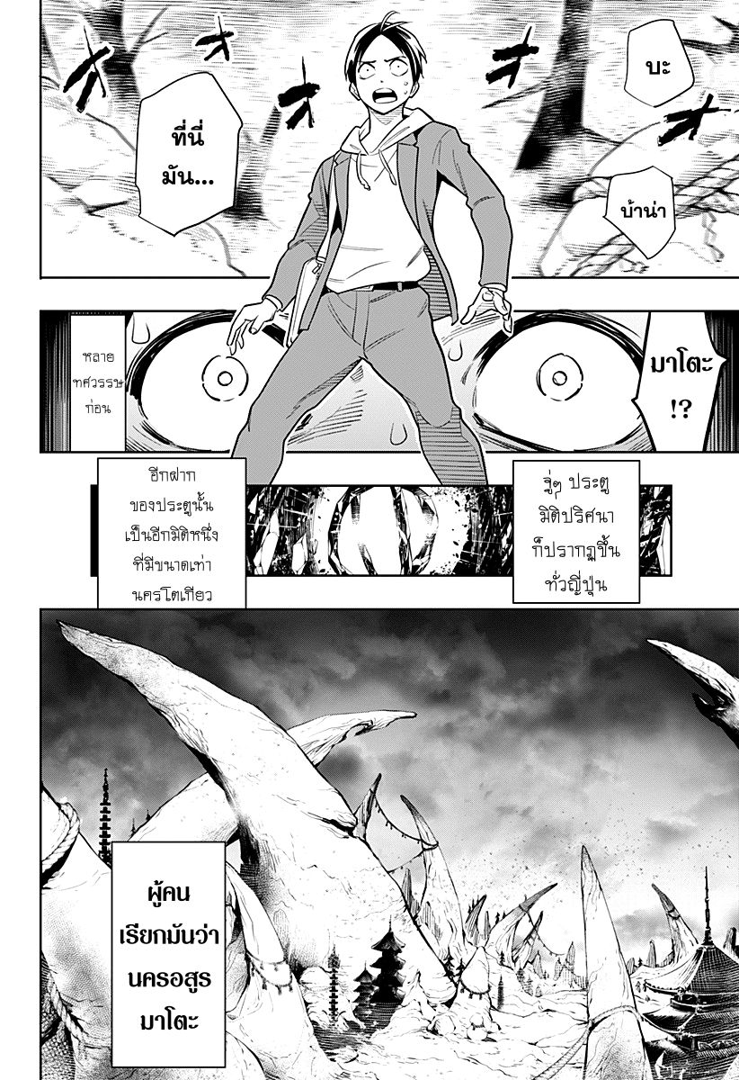 Mato Seihei no Slave ตอนที่ 1 page 10