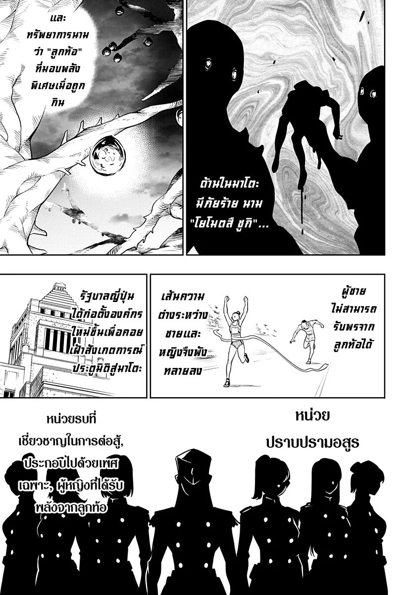 Mato Seihei no Slave ตอนที่ 1 page 11