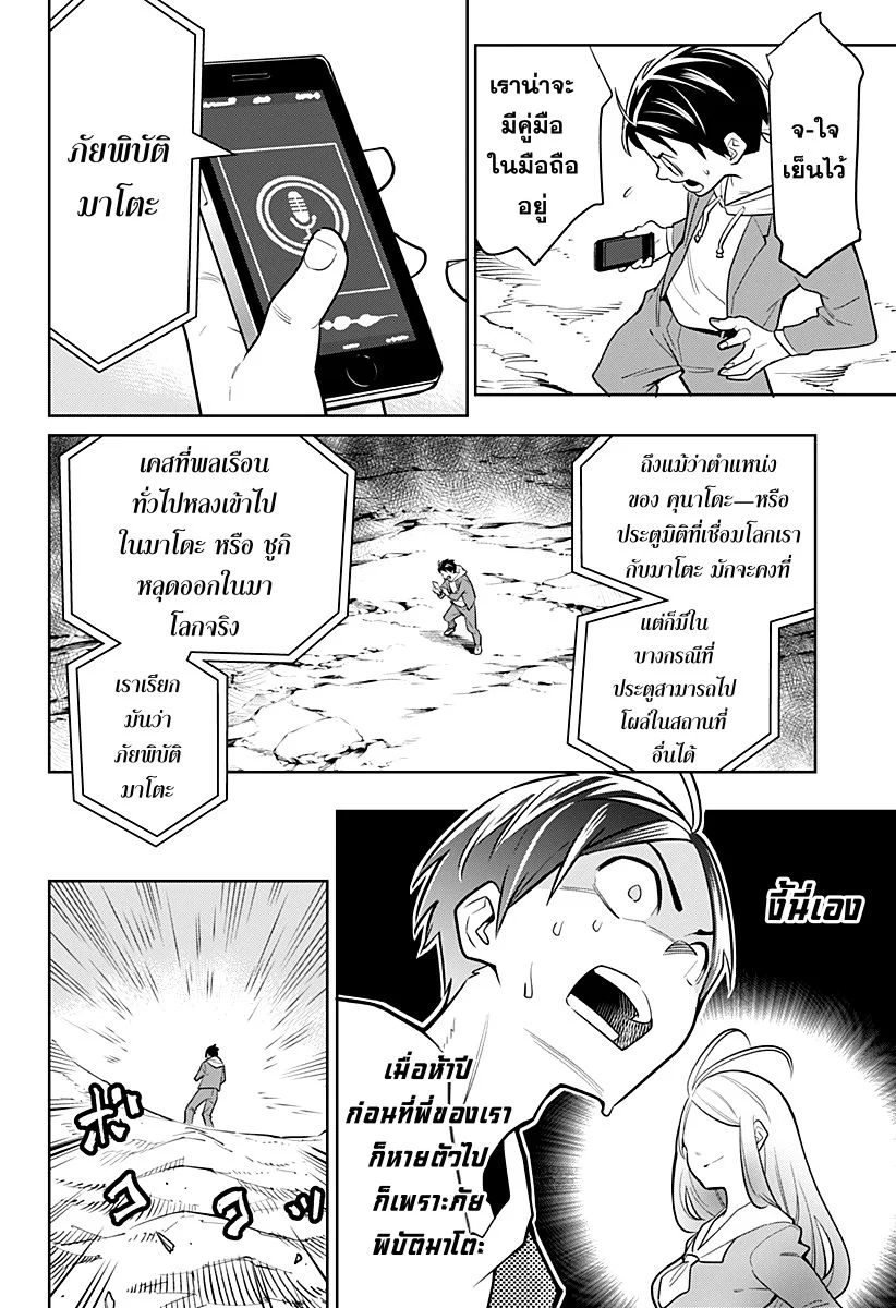 Mato Seihei no Slave ตอนที่ 1 page 12