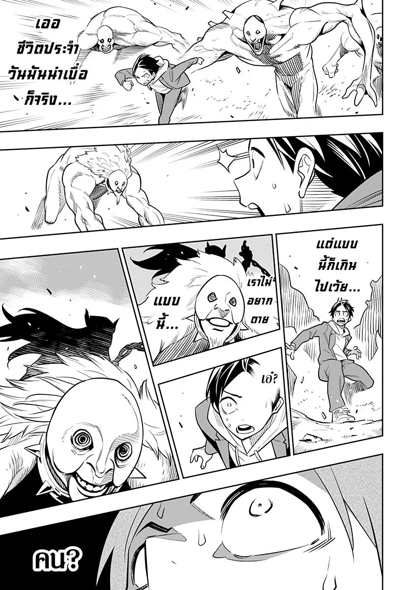 Mato Seihei no Slave ตอนที่ 1 page 15