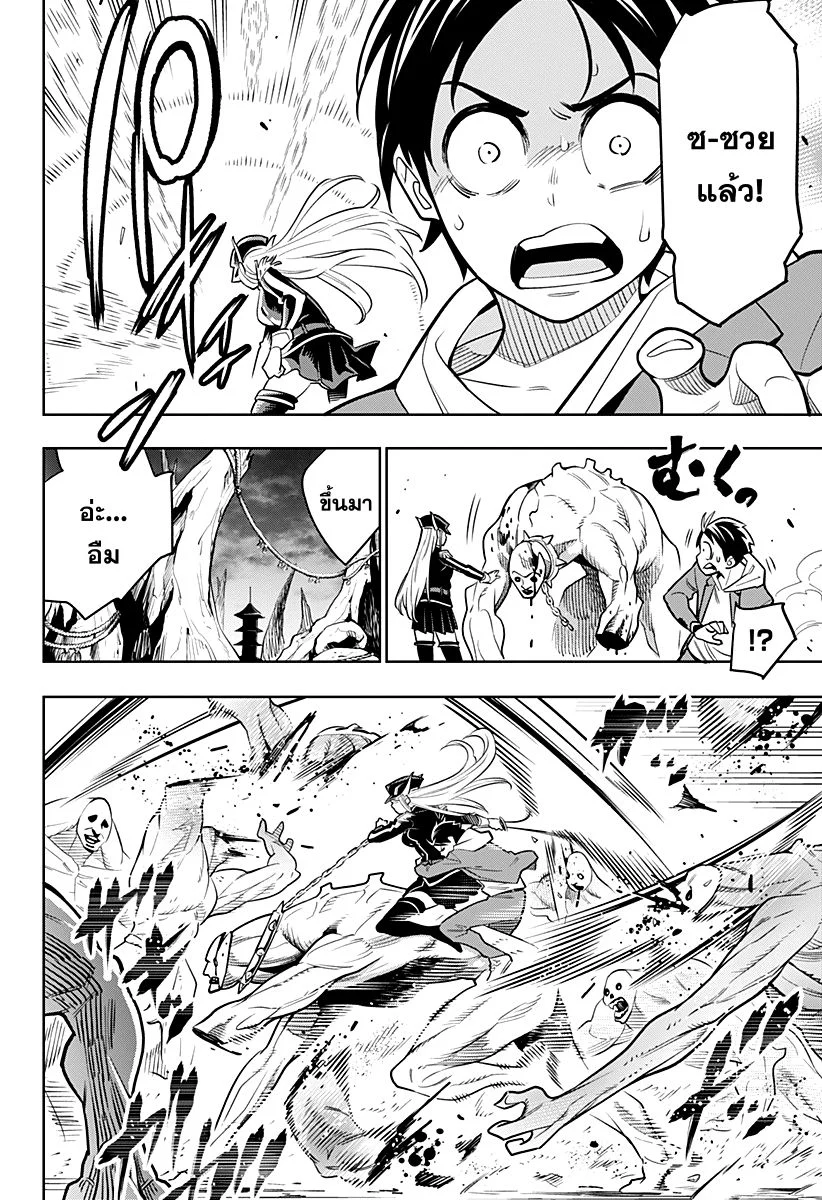 Mato Seihei no Slave ตอนที่ 1 page 22