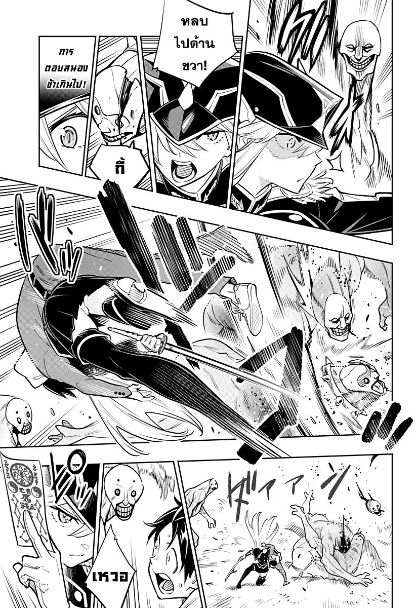 Mato Seihei no Slave ตอนที่ 1 page 23