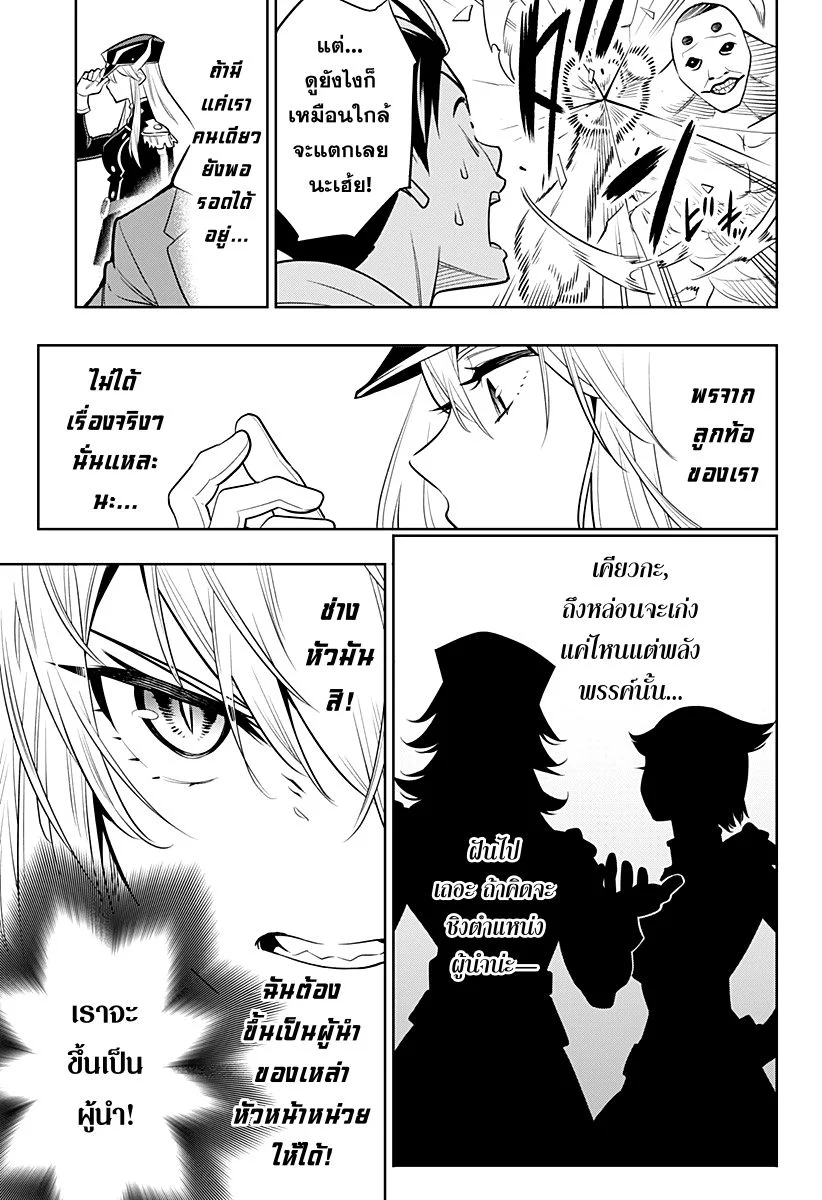 Mato Seihei no Slave ตอนที่ 1 page 25