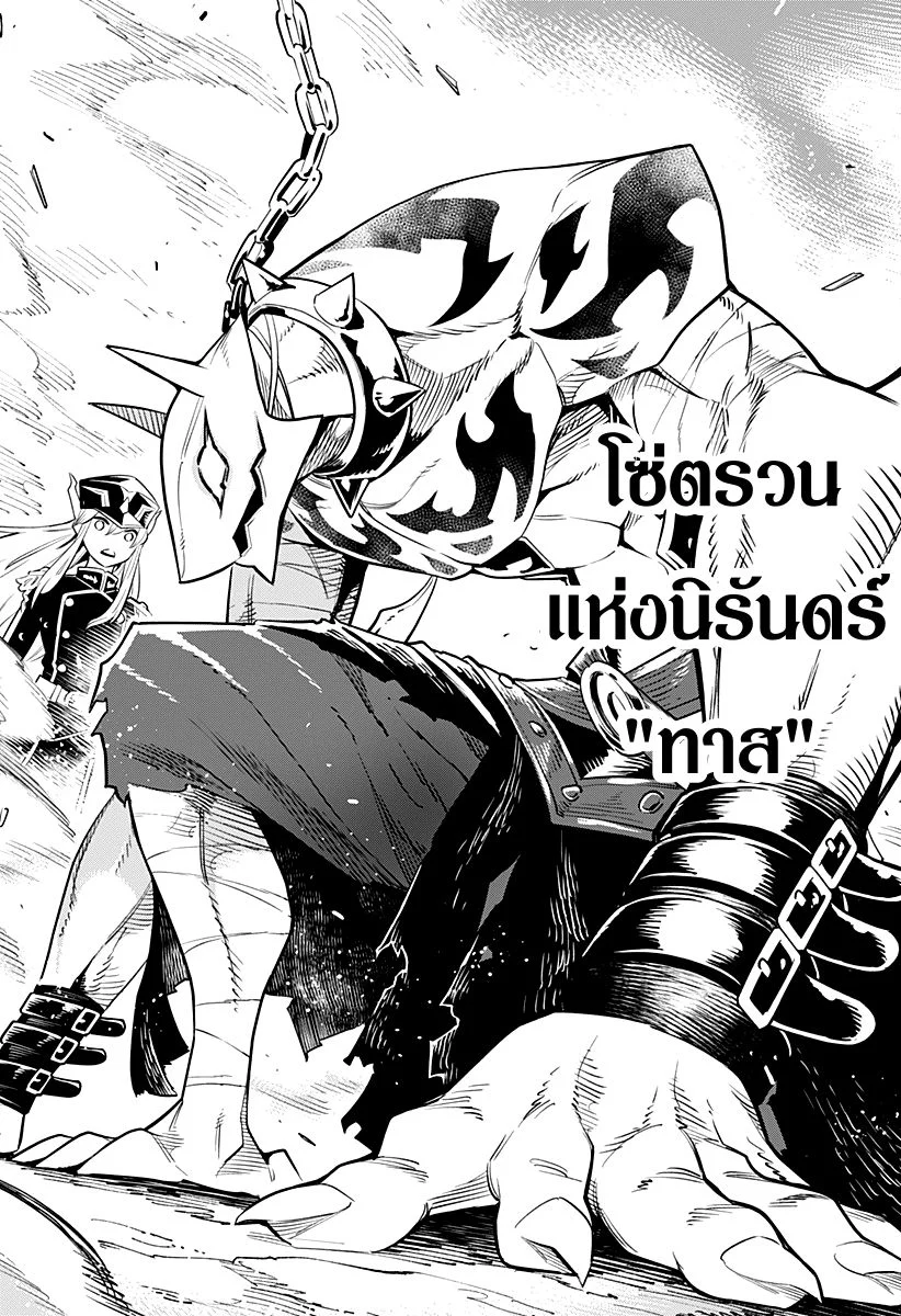 Mato Seihei no Slave ตอนที่ 1 page 32