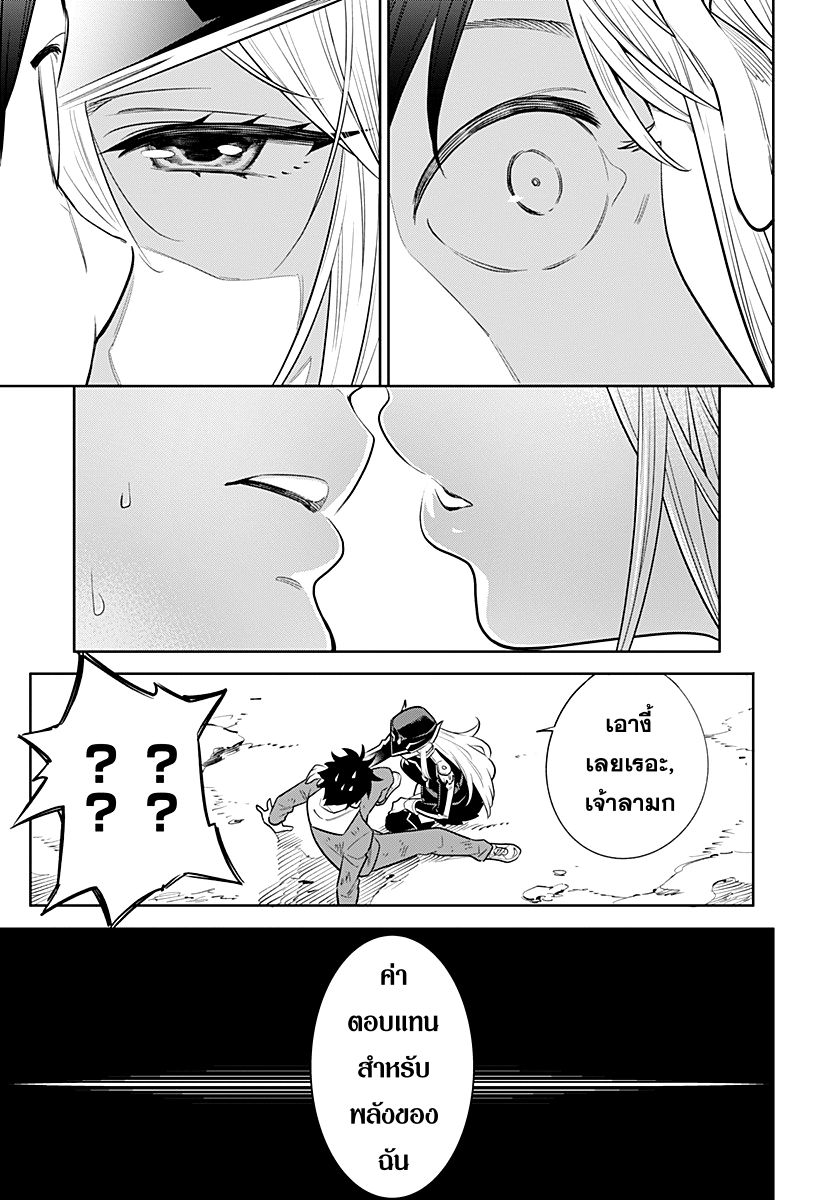 Mato Seihei no Slave ตอนที่ 1 page 40