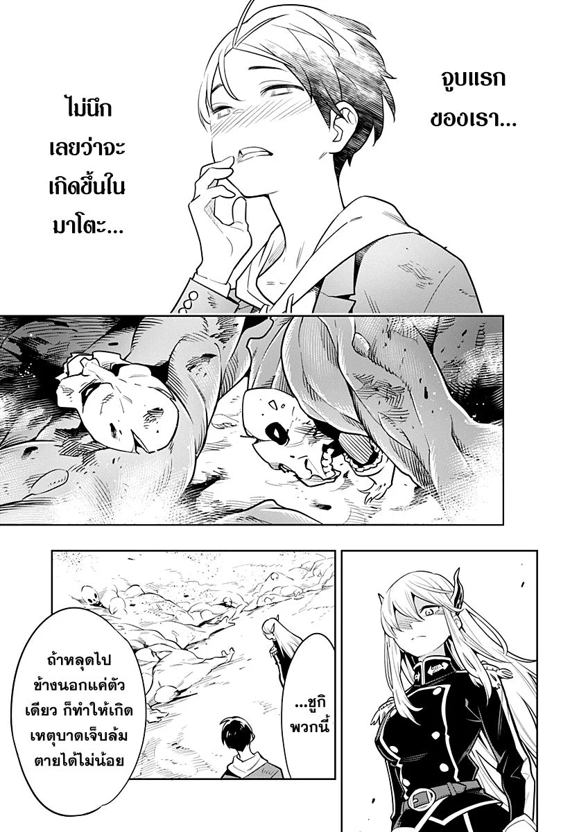 Mato Seihei no Slave ตอนที่ 1 page 45