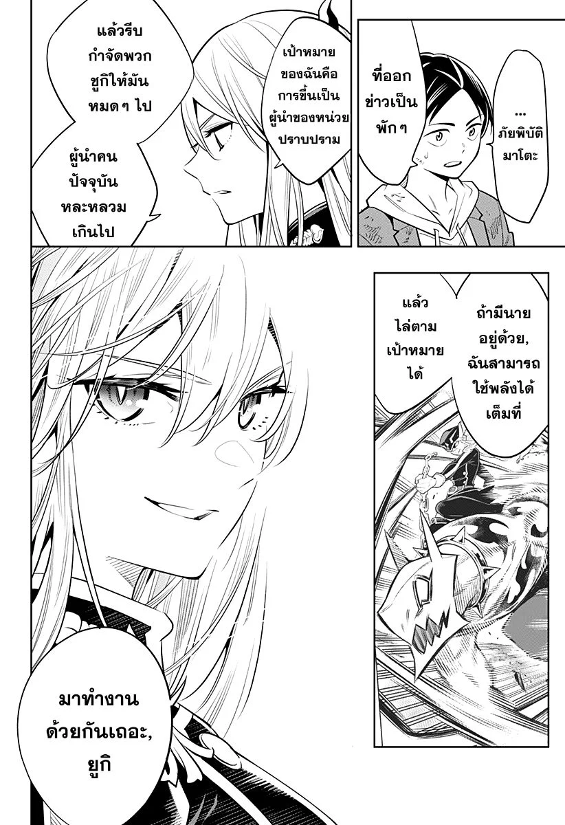 Mato Seihei no Slave ตอนที่ 1 page 46