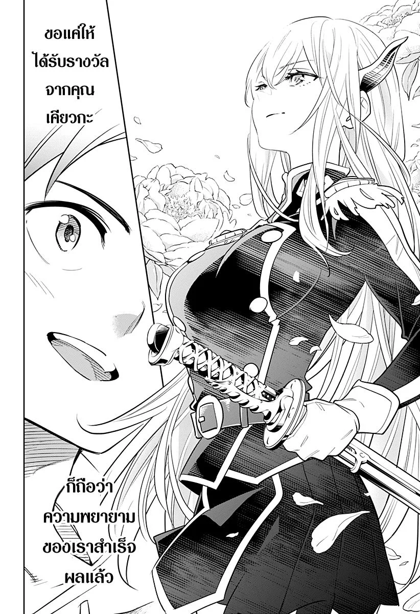 Mato Seihei no Slave ตอนที่ 1 page 50