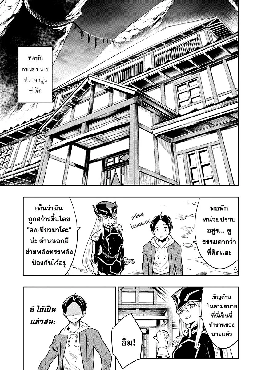 Mato Seihei no Slave ตอนที่ 1 page 51