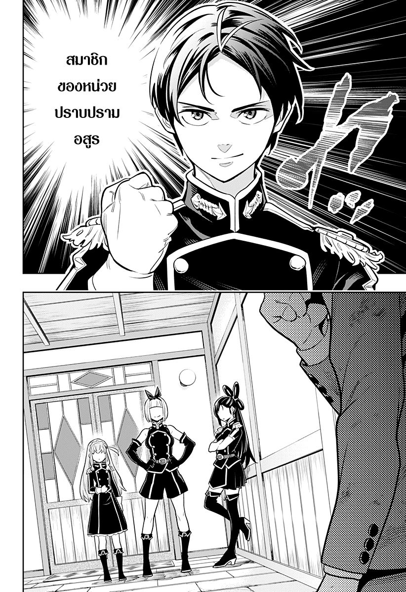 Mato Seihei no Slave ตอนที่ 1 page 52