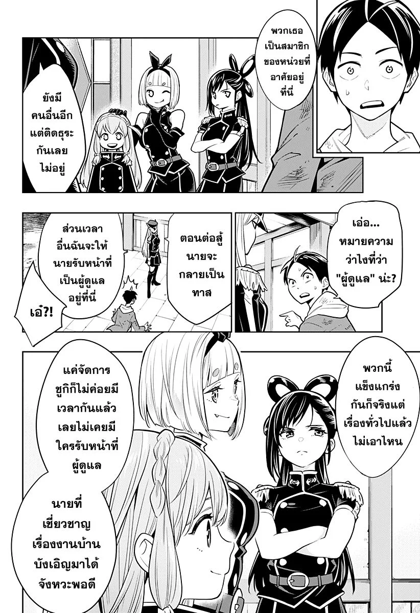 Mato Seihei no Slave ตอนที่ 1 page 54