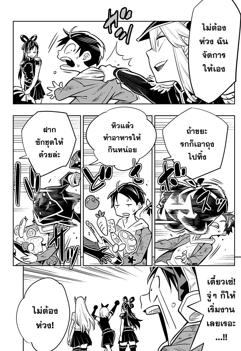 Mato Seihei no Slave ตอนที่ 1 page 56