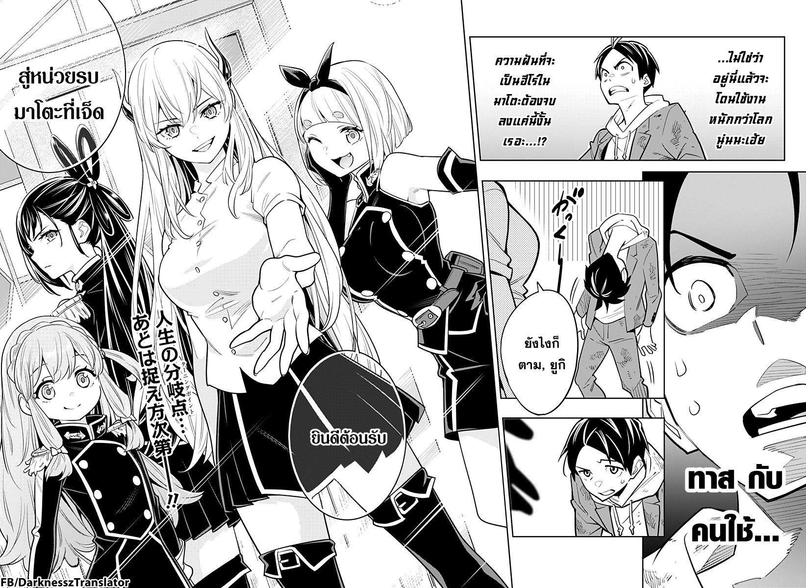 Mato Seihei no Slave ตอนที่ 1 page 58