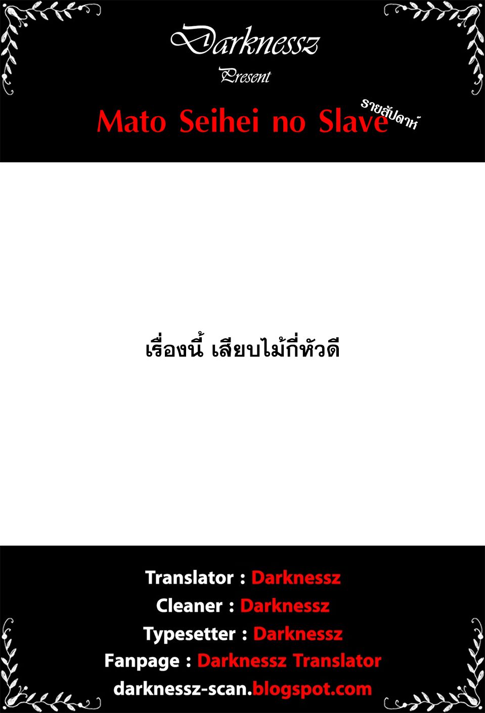 Mato Seihei no Slave ตอนที่ 1 page 59