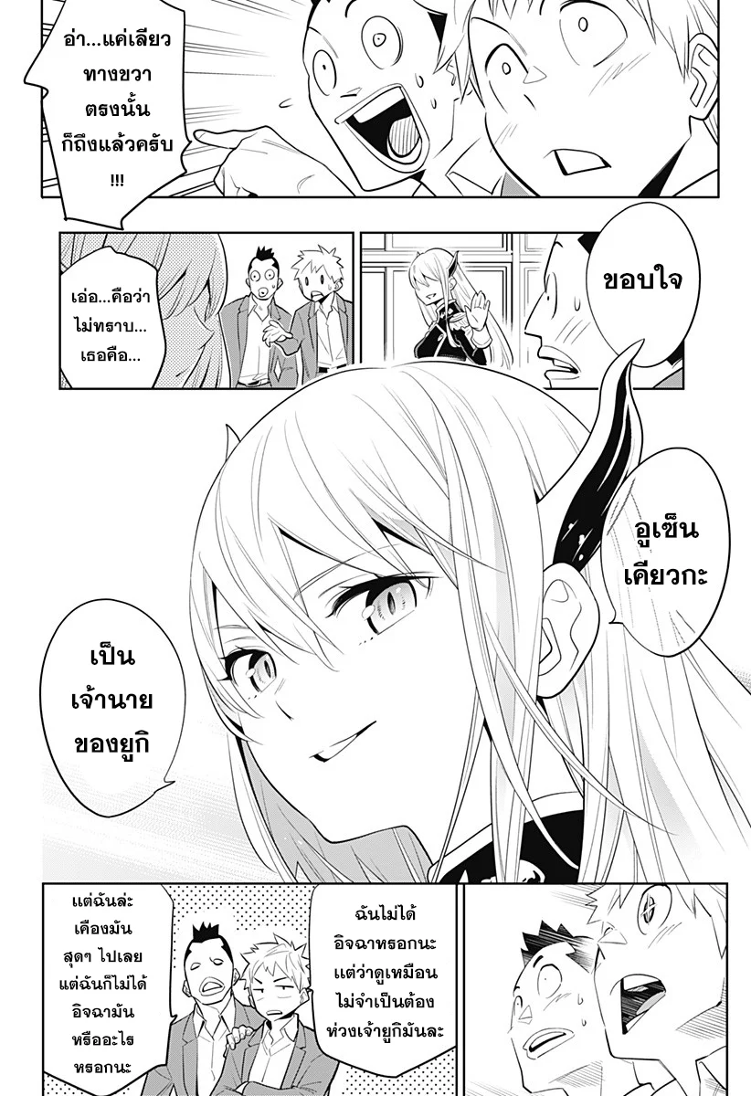 Mato Seihei no Slave ตอนที่ 2 page 2