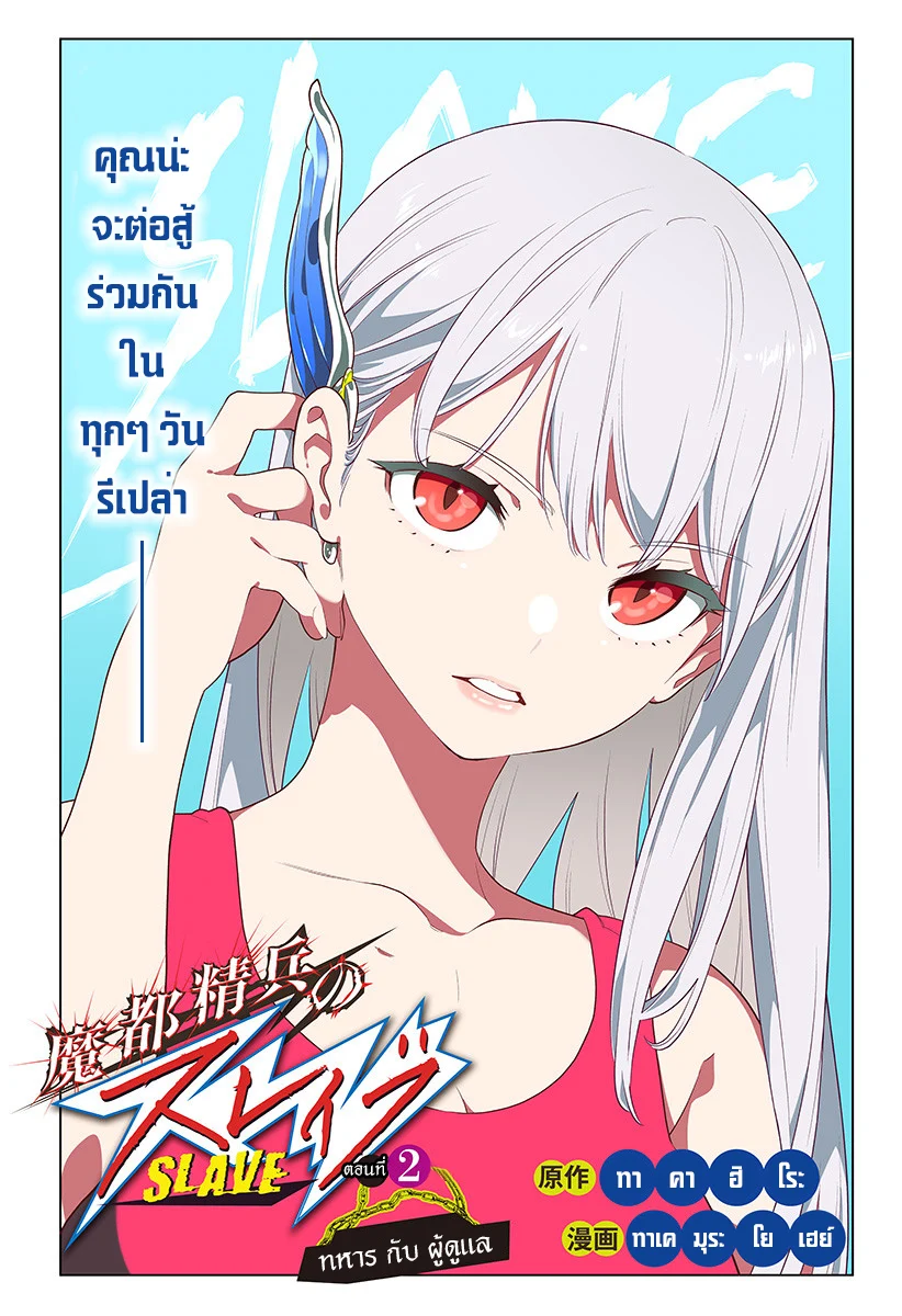 Mato Seihei no Slave ตอนที่ 2 page 3