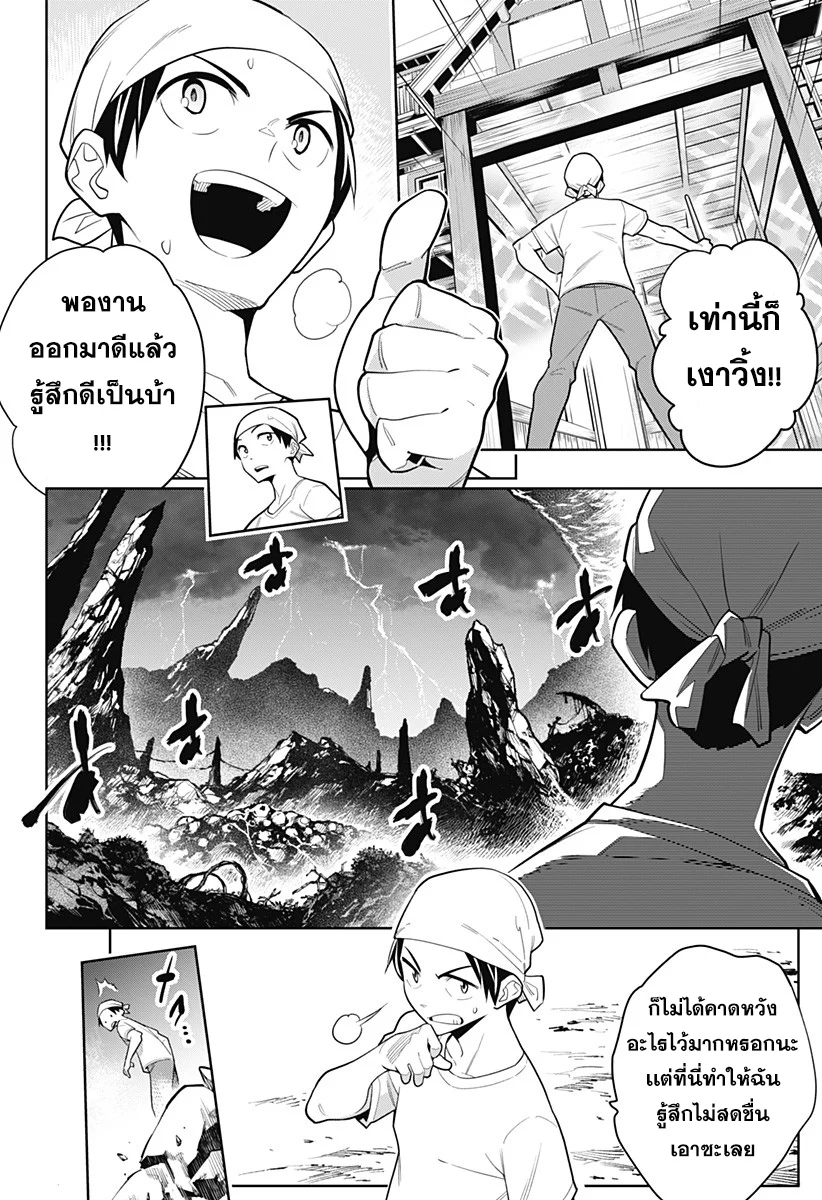 Mato Seihei no Slave ตอนที่ 2 page 4