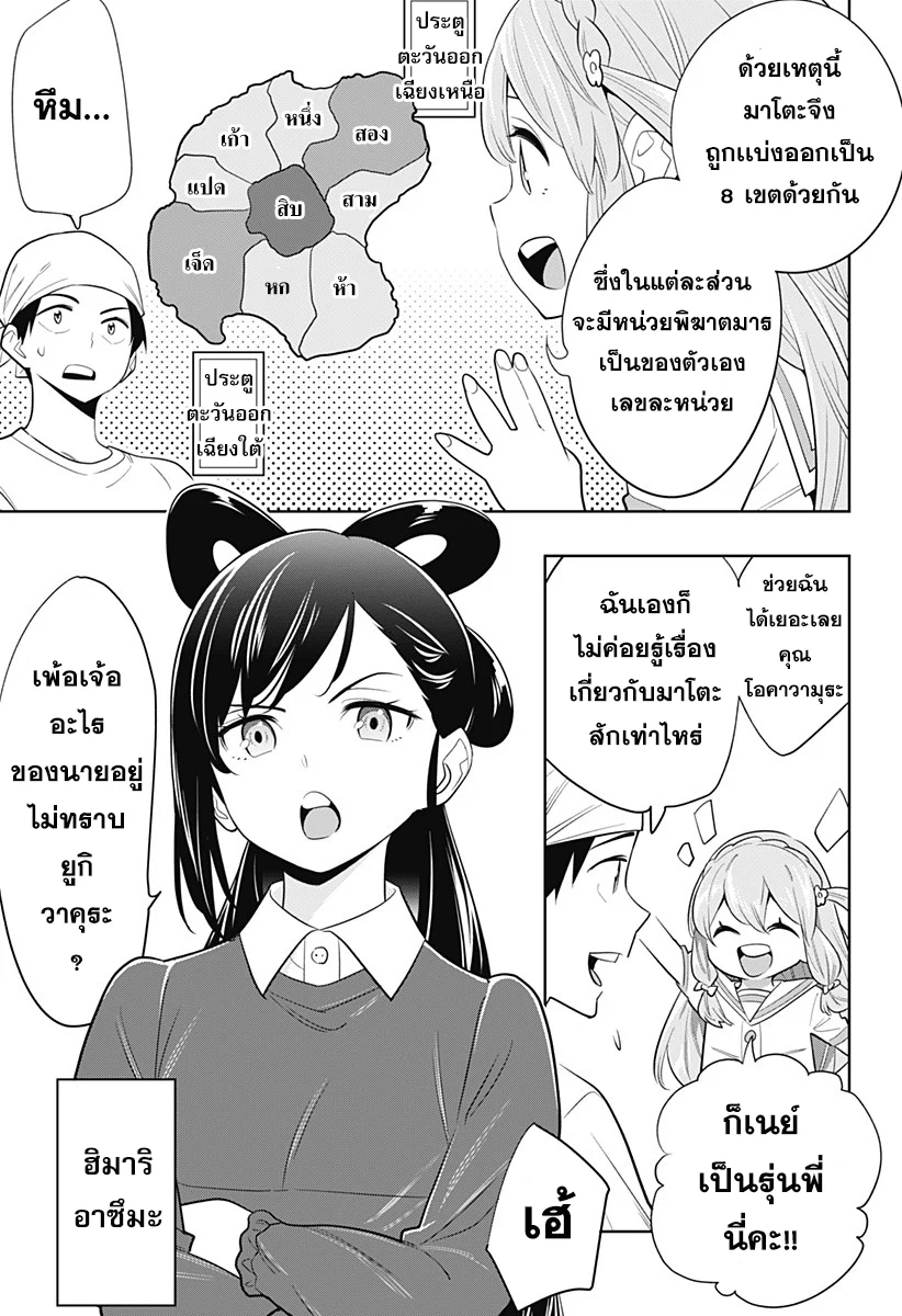 Mato Seihei no Slave ตอนที่ 2 page 7