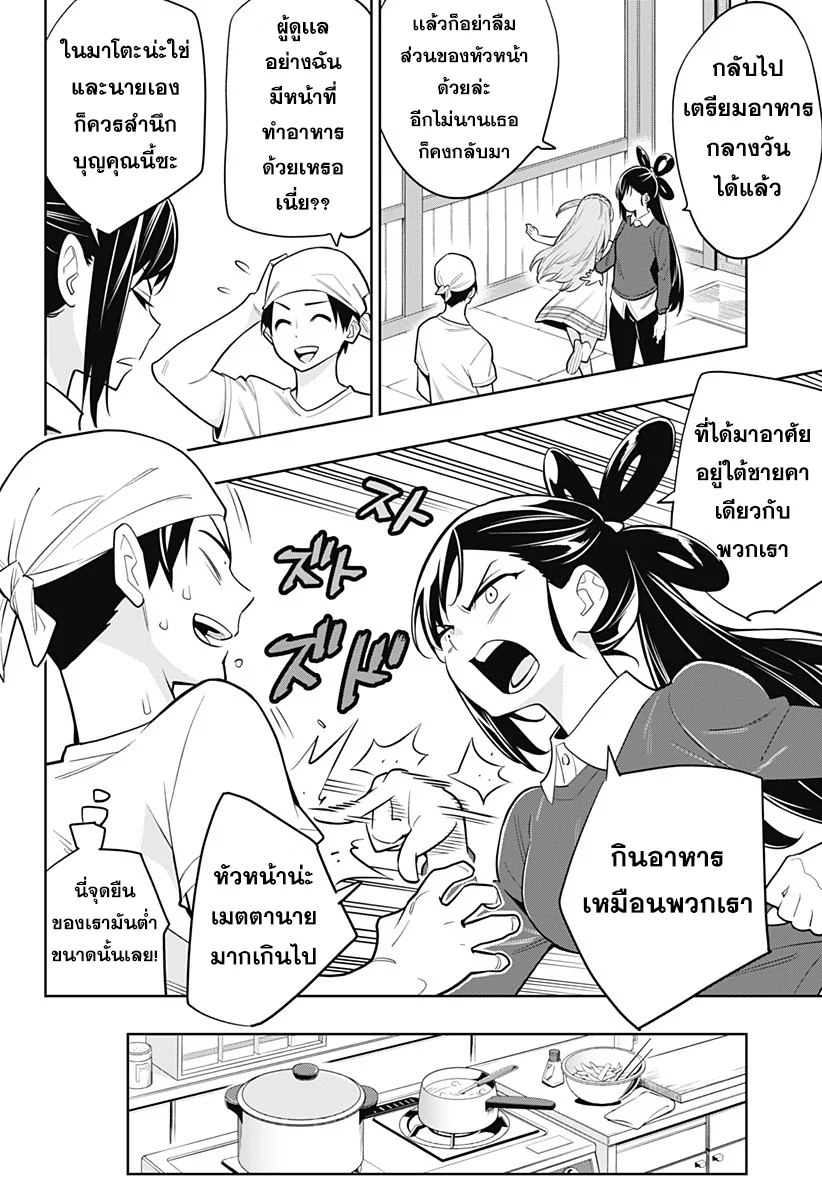 Mato Seihei no Slave ตอนที่ 2 page 8