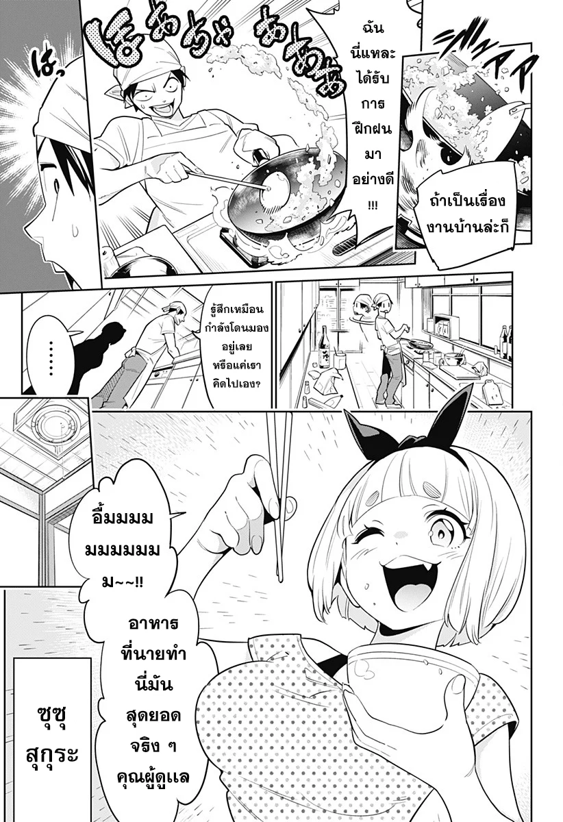 Mato Seihei no Slave ตอนที่ 2 page 9