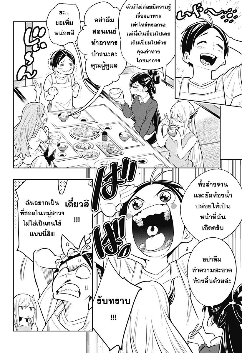Mato Seihei no Slave ตอนที่ 2 page 10